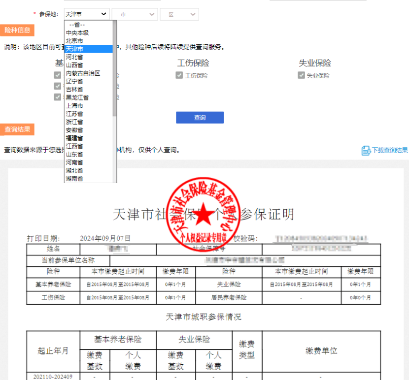 工程人必看:社保唯一性快速验证攻略!